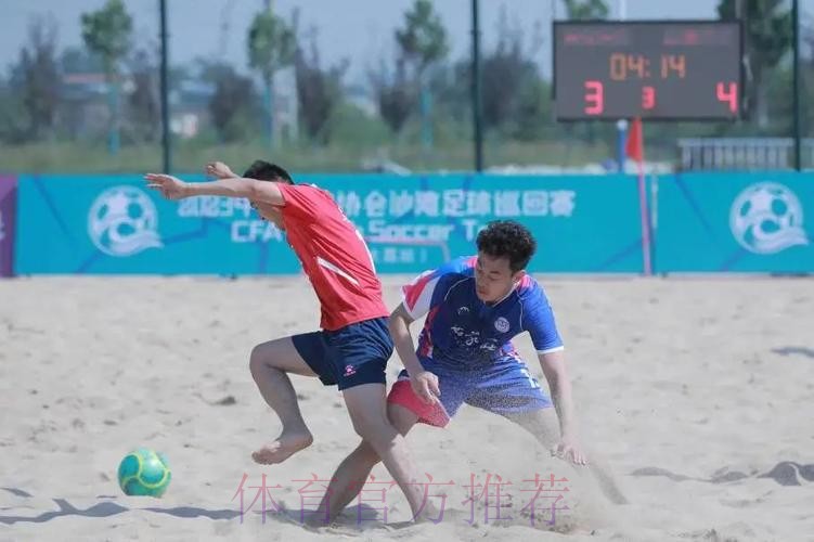 2023沙足巡回赛·渭南站火热开赛