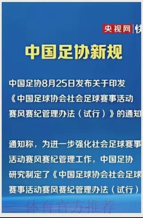中国足协深入推进作风建设 以实效推动足球改革新发展 中国足协深入推进作风建设 以实效推动足球改革新发展